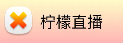 柠檬直播 Logo